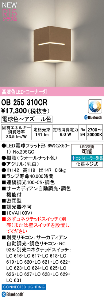 安心のメーカー保証 【インボイス対応店】OB255310CR （ランプ別梱包）『OB255310#＋NO295GC』 オーデリック ブラケット LED リモコン別売  Ｔ区分の画像