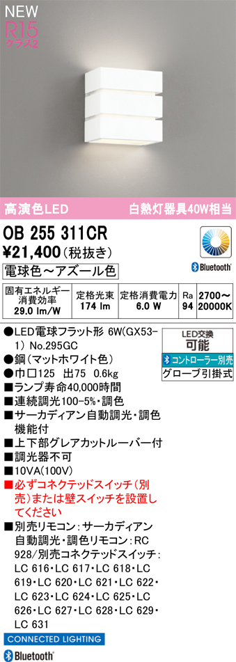 安心のメーカー保証 【インボイス対応店】OB255311CR （ランプ別梱包）『OB255311#＋NO295GC』 オーデリック ブラケット LED リモコン別売  Ｔ区分の画像
