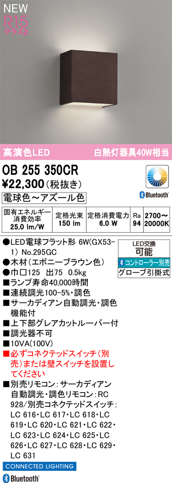 安心のメーカー保証 【インボイス対応店】OB255350CR （ランプ別梱包）『OB255350#＋NO295GC』 オーデリック ブラケット LED リモコン別売  Ｔ区分の画像