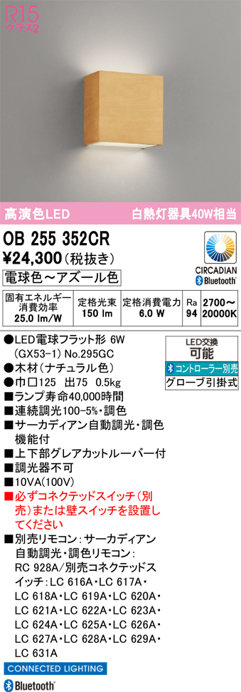 安心のメーカー保証 【インボイス対応店】OB255352CR （ランプ別梱包）『OB255352#＋NO295GC』 オーデリック ブラケット LED リモコン別売  Ｔ区分の画像