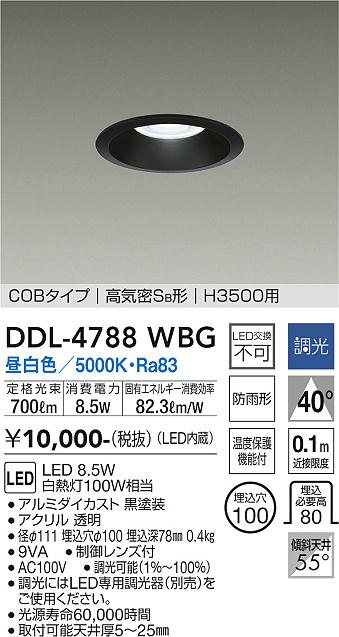 安心のメーカー保証【インボイス対応店】DDL-4788WBG ダイコー ダウンライト COBタイプ LED の画像