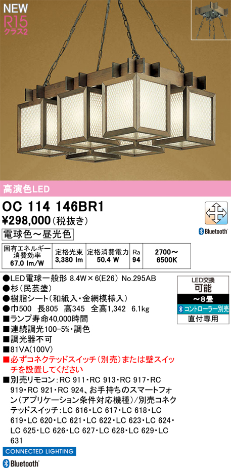 安心のメーカー保証【インボイス対応店】OC114146BR1 （ランプ別梱包）『OC114146P1#＋NO295AB×6』 オーデリック シャンデリア LED リモコン別売  Ｎ区分の画像