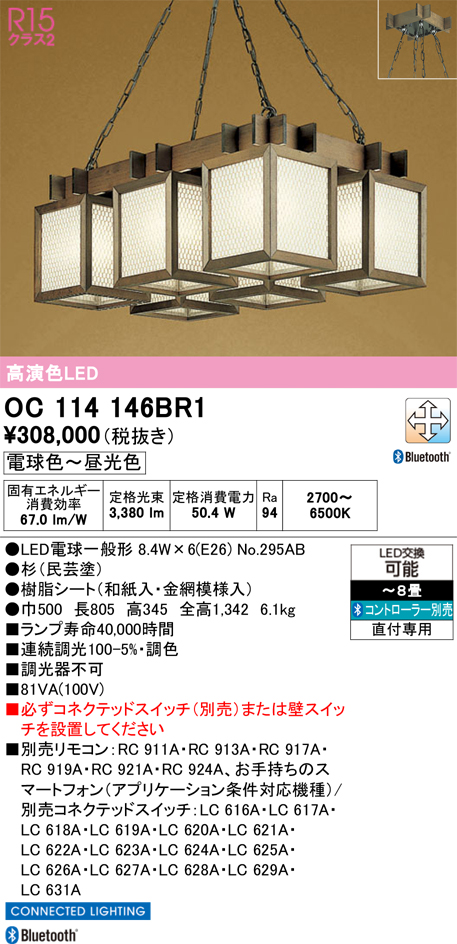 安心のメーカー保証 【インボイス対応店】OC114146BR1 （ランプ別梱包）『OC114146P1#＋NO295AB×6』 オーデリック シャンデリア LED リモコン別売  Ｎ区分の画像
