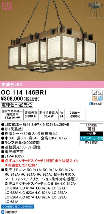 安心のメーカー保証 【インボイス対応店】OC114146BR1 （ランプ別梱包）『OC114146P1#＋NO295AB×6』 オーデリック シャンデリア LED リモコン別売  Ｎ区分の画像