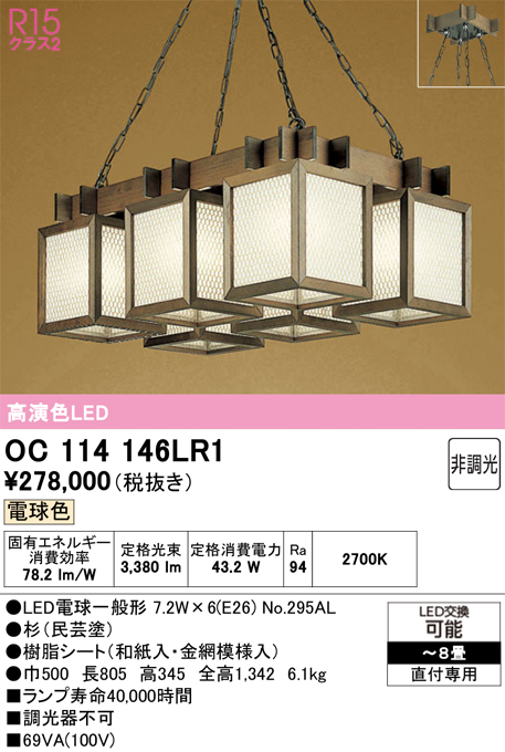 安心のメーカー保証 【インボイス対応店】OC114146LR1 （ランプ別梱包）『OC114146P1#＋NO295AL×6』 オーデリック シャンデリア LED  Ｎ区分の画像