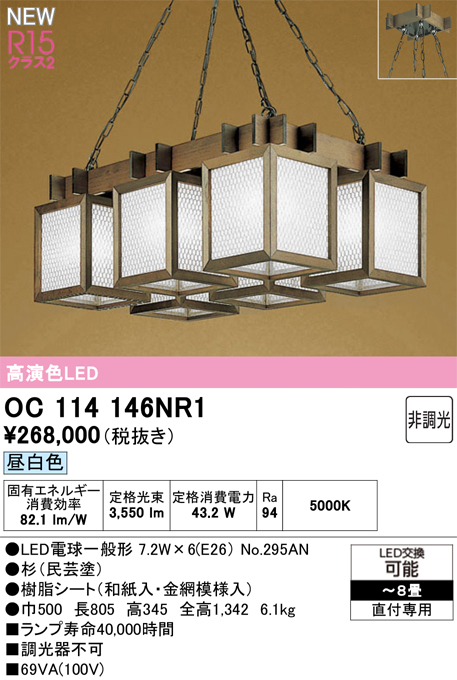 安心のメーカー保証【インボイス対応店】OC114146NR1 （ランプ別梱包）『OC114146P1#＋NO295AN×6』 オーデリック シャンデリア LED  Ｎ区分の画像