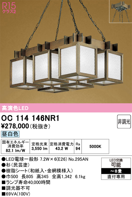 安心のメーカー保証 【インボイス対応店】OC114146NR1 （ランプ別梱包）『OC114146P1#＋NO295AN×6』 オーデリック シャンデリア LED  Ｎ区分の画像