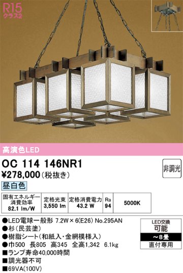 安心のメーカー保証 【インボイス対応店】OC114146NR1 （ランプ別梱包）『OC114146P1#＋NO295AN×6』 オーデリック シャンデリア LED  Ｎ区分の画像