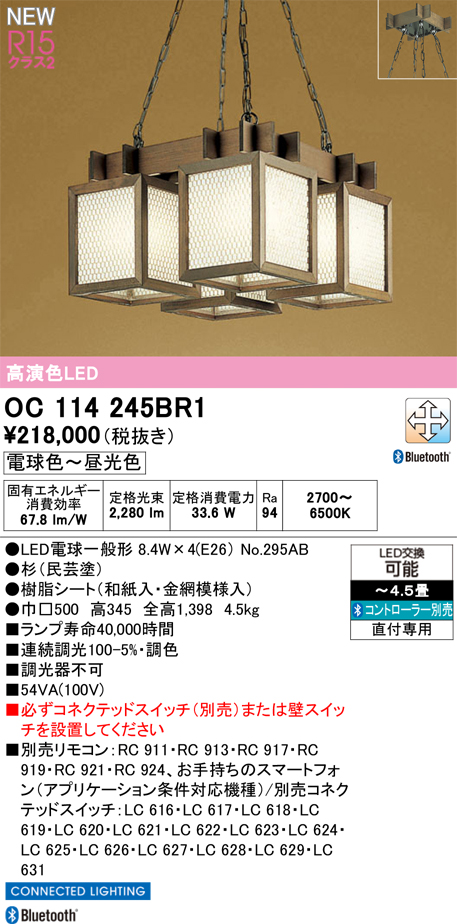 安心のメーカー保証【インボイス対応店】OC114245BR1 （ランプ別梱包）『OC114245P1#＋NO295AB×4』 オーデリック シャンデリア LED リモコン別売  Ｎ区分の画像