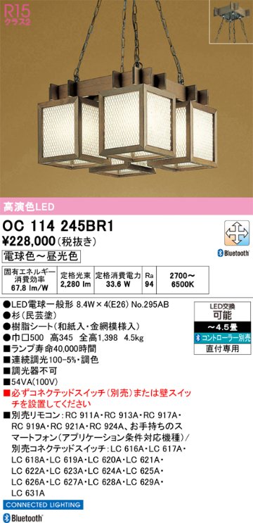 安心のメーカー保証 【インボイス対応店】OC114245BR1 （ランプ別梱包）『OC114245P1#＋NO295AB×4』 オーデリック シャンデリア LED リモコン別売  Ｎ区分の画像