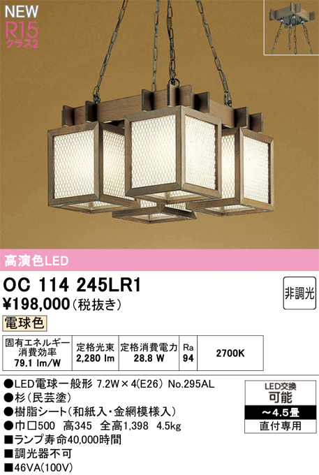 安心のメーカー保証【インボイス対応店】OC114245LR1 （ランプ別梱包）『OC114245P1#＋NO295AL×4』 オーデリック シャンデリア LED  Ｎ区分の画像