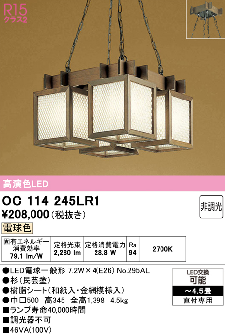 安心のメーカー保証 【インボイス対応店】OC114245LR1 （ランプ別梱包）『OC114245P1#＋NO295AL×4』 オーデリック シャンデリア LED  Ｎ区分の画像
