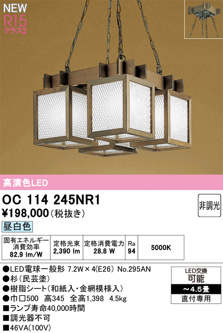 安心のメーカー保証【インボイス対応店】OC114245NR1 （ランプ別梱包）『OC114245P1#＋NO295AN×4』 オーデリック シャンデリア LED  Ｎ区分の画像