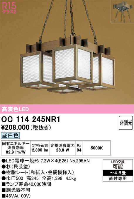 安心のメーカー保証 【インボイス対応店】OC114245NR1 （ランプ別梱包）『OC114245P1#＋NO295AN×4』 オーデリック シャンデリア LED  Ｎ区分の画像