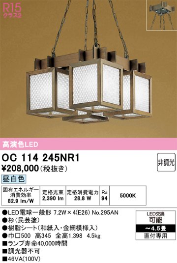 安心のメーカー保証 【インボイス対応店】OC114245NR1 （ランプ別梱包）『OC114245P1#＋NO295AN×4』 オーデリック シャンデリア LED  Ｎ区分の画像