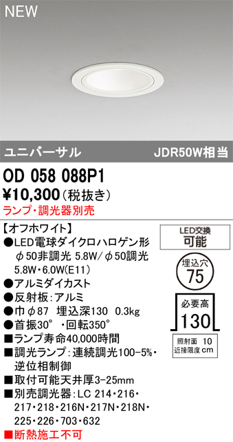 安心のメーカー保証 【インボイス対応店】OD058088P1 （ランプ・調光器別売） オーデリック ダウンライト LED ランプ別売 Ｔ区分の画像