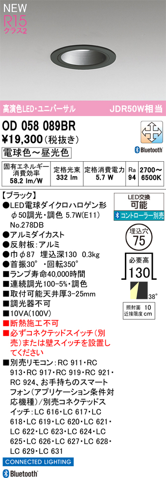 安心のメーカー保証 【インボイス対応店】OD058089BR （ランプ別梱包）『OD058089P1＋NO278DB』 オーデリック ダウンライト LED リモコン別売  Ｔ区分の画像