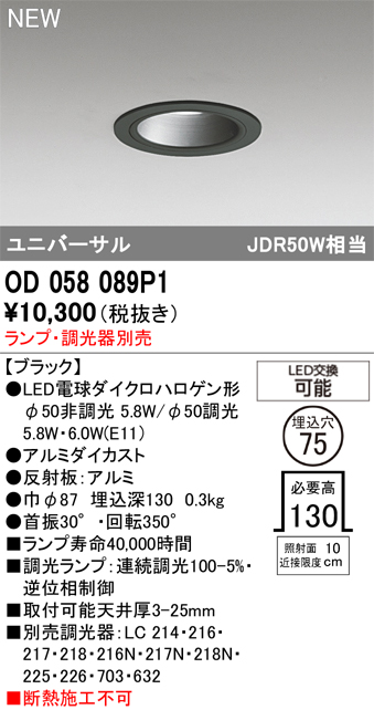 安心のメーカー保証 【インボイス対応店】OD058089P1 （ランプ・調光器別売） オーデリック ダウンライト LED ランプ別売 Ｔ区分の画像