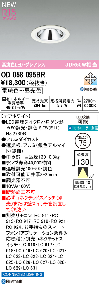 安心のメーカー保証 【インボイス対応店】OD058095BR （ランプ別梱包）『OD058095P1＋NO278DB』 オーデリック ダウンライト LED リモコン別売  Ｔ区分の画像