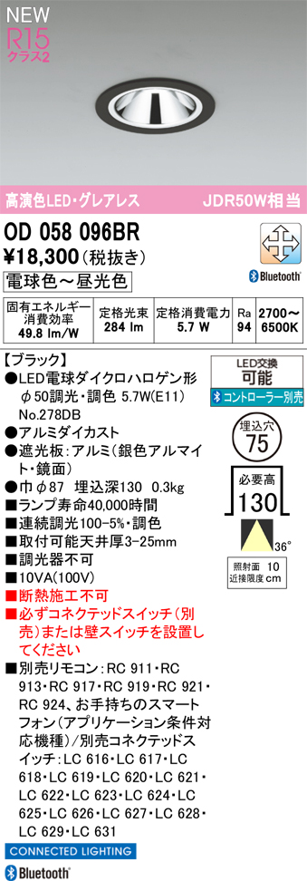 安心のメーカー保証 【インボイス対応店】OD058096BR （ランプ別梱包）『OD058096P1＋NO278DB』 オーデリック ダウンライト LED リモコン別売  Ｔ区分の画像