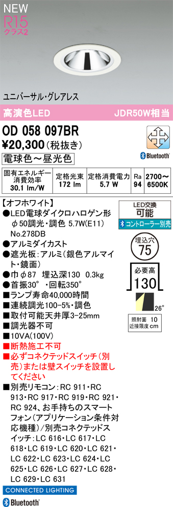 安心のメーカー保証 【インボイス対応店】OD058097BR （ランプ別梱包）『OD058097P1＋NO278DB』 オーデリック ダウンライト LED リモコン別売  Ｔ区分の画像