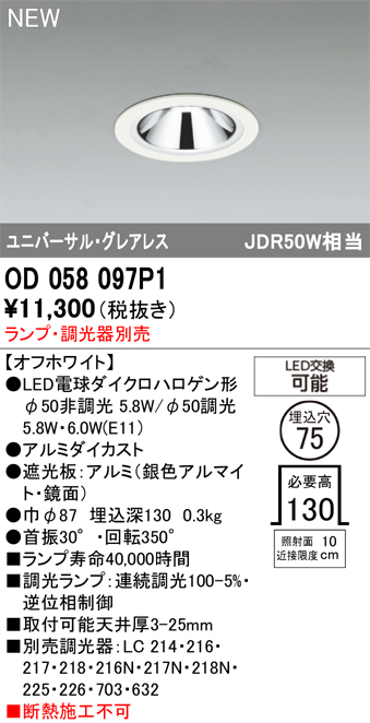 安心のメーカー保証 【インボイス対応店】OD058097P1 （ランプ・調光器別売） オーデリック ダウンライト LED ランプ別売 Ｔ区分の画像