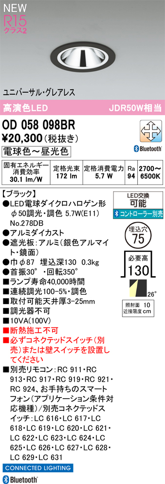 安心のメーカー保証 【インボイス対応店】OD058098BR （ランプ別梱包）『OD058098P1＋NO278DB』 オーデリック ダウンライト LED リモコン別売  Ｔ区分の画像