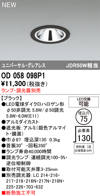 安心のメーカー保証 【インボイス対応店】OD058098P1 （ランプ・調光器別売） オーデリック ダウンライト LED ランプ別売 Ｔ区分の画像