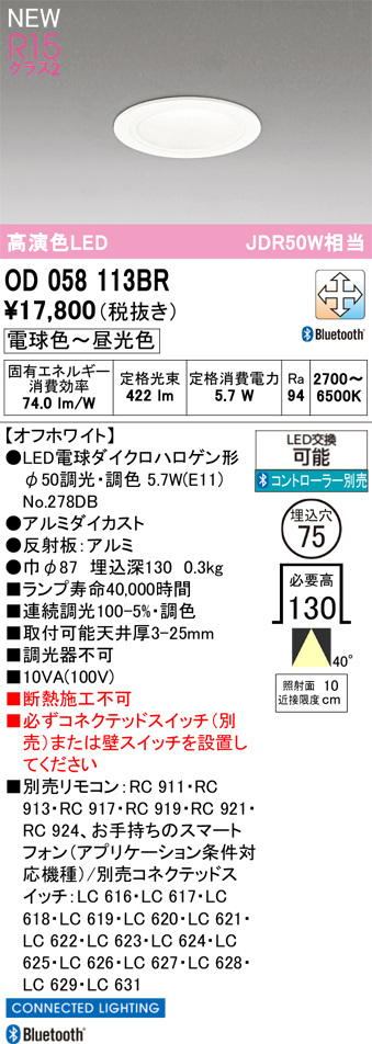 安心のメーカー保証 【インボイス対応店】OD058113BR （ランプ別梱包）『OD058113P1＋NO278DB』 オーデリック ダウンライト LED リモコン別売  Ｔ区分の画像