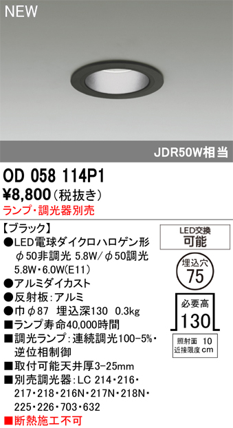安心のメーカー保証 【インボイス対応店】OD058114P1 （ランプ・調光器別売） オーデリック ダウンライト LED ランプ別売 Ｔ区分の画像