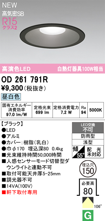 安心のメーカー保証【インボイス対応店】OD261791R オーデリック 屋外灯 ダウンライト LED  Ｎ区分の画像