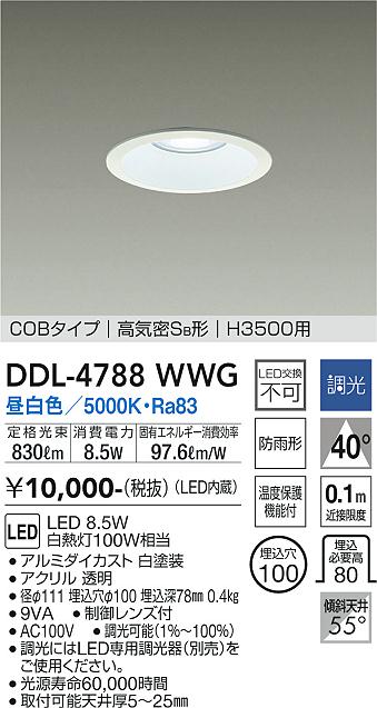 安心のメーカー保証【インボイス対応店】DDL-4788WWG ダイコー ダウンライト COBタイプ LED の画像