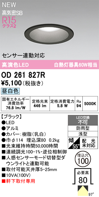 安心のメーカー保証【インボイス対応店】OD261827R オーデリック 屋外灯 ダウンライト LED  Ｎ区分の画像