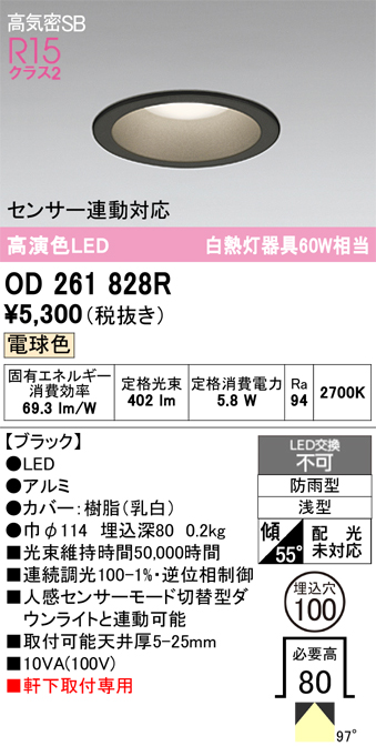 安心のメーカー保証 期間限定特価【インボイス対応店】OD261828R オーデリック 屋外灯 ダウンライト LED  Ｎ区分の画像