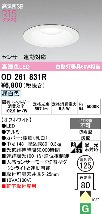 安心のメーカー保証 【インボイス対応店】OD261831R オーデリック 屋外灯 ダウンライト LED  Ｔ区分の画像