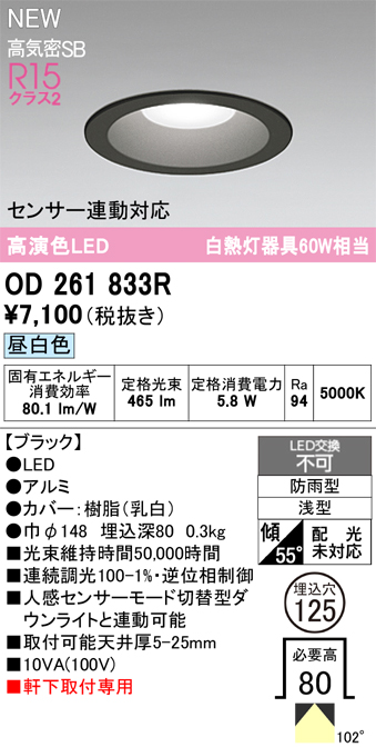 安心のメーカー保証【インボイス対応店】OD261833R オーデリック 屋外灯 ダウンライト LED  Ｎ区分の画像