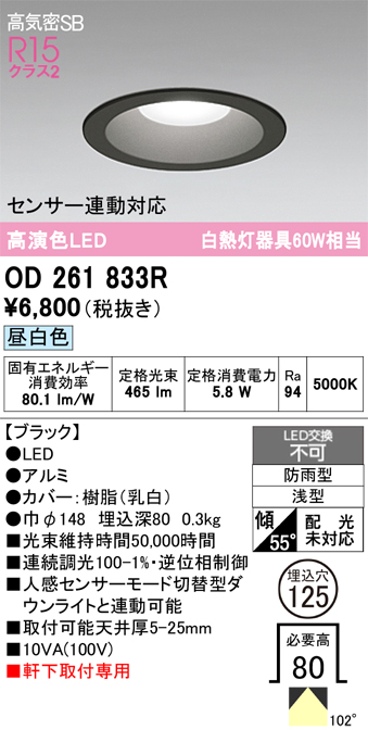 安心のメーカー保証 【インボイス対応店】OD261833R オーデリック 屋外灯 ダウンライト LED  Ｔ区分の画像
