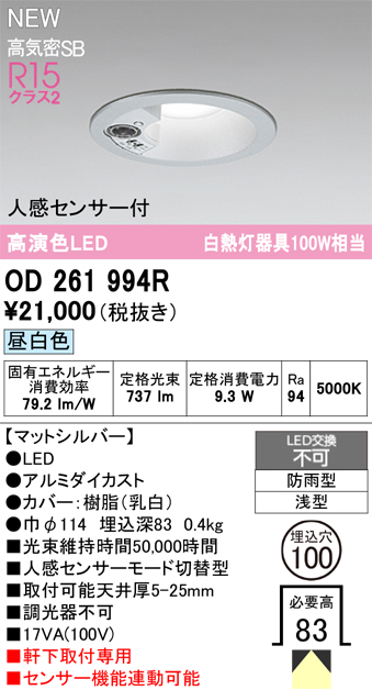 安心のメーカー保証【インボイス対応店】OD261994R オーデリック 屋外灯 ダウンライト LED  Ｔ区分の画像