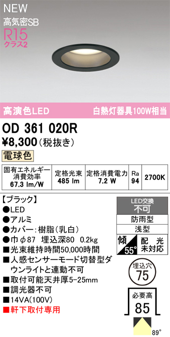 安心のメーカー保証【インボイス対応店】OD361020R オーデリック 屋外灯 ダウンライト LED  Ｔ区分の画像