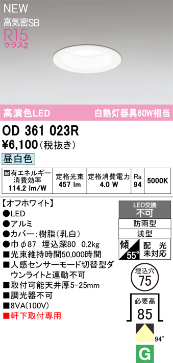 安心のメーカー保証【インボイス対応店】OD361023R オーデリック 屋外灯 ダウンライト LED  Ｔ区分の画像
