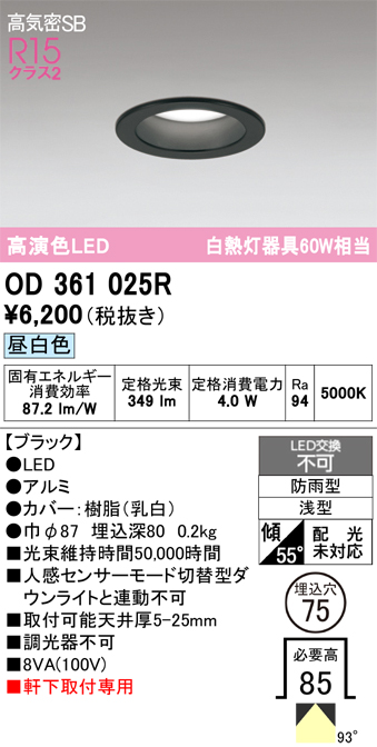 安心のメーカー保証 【インボイス対応店】OD361025R オーデリック 屋外灯 ダウンライト LED  Ｔ区分の画像