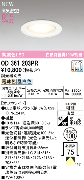 安心のメーカー保証 【インボイス対応店】OD361203PR （ランプ別梱包）『OD361203#＋NO241K』 オーデリック ダウンライト LED  Ｔ区分の画像