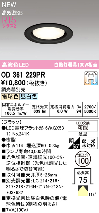 安心のメーカー保証 【インボイス対応店】OD361229PR （ランプ別梱包）『OD361229#＋NO241K』 オーデリック ダウンライト LED  Ｔ区分の画像