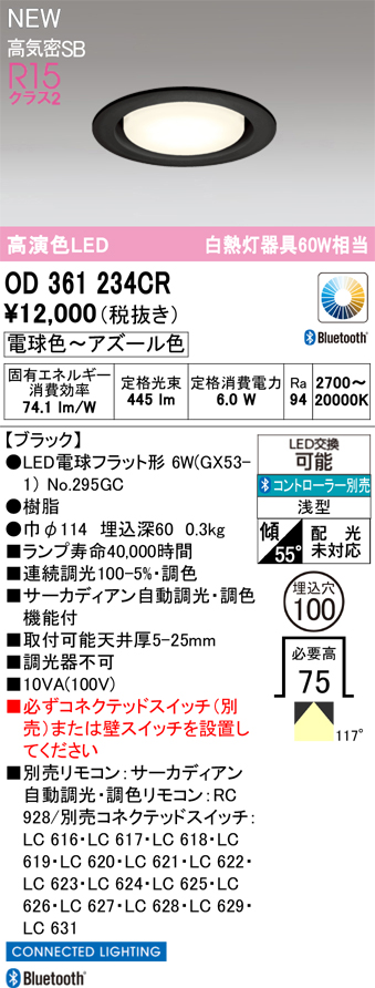 安心のメーカー保証 【インボイス対応店】OD361234CR （ランプ別梱包）『OD361234#＋NO295GC』 オーデリック ダウンライト LED リモコン別売  Ｔ区分の画像