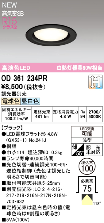 安心のメーカー保証 【インボイス対応店】OD361234PR （ランプ別梱包）『OD361234#＋NO241J』 オーデリック ダウンライト LED  Ｔ区分の画像