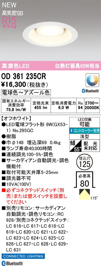 安心のメーカー保証 【インボイス対応店】OD361235CR （ランプ別梱包）『OD361235#＋NO295GC』 オーデリック ダウンライト LED リモコン別売  Ｔ区分の画像