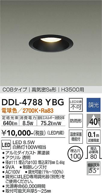 安心のメーカー保証【インボイス対応店】DDL-4788YBG ダイコー ダウンライト COBタイプ LED の画像