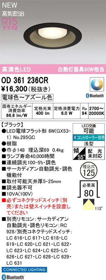 安心のメーカー保証 【インボイス対応店】OD361236CR （ランプ別梱包）『OD361236#＋NO295GC』 オーデリック ダウンライト LED リモコン別売  Ｔ区分の画像