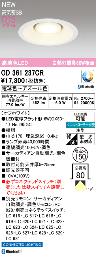 安心のメーカー保証 【インボイス対応店】OD361237CR （ランプ別梱包）『OD361237#＋NO295GC』 オーデリック ダウンライト LED リモコン別売  Ｔ区分の画像