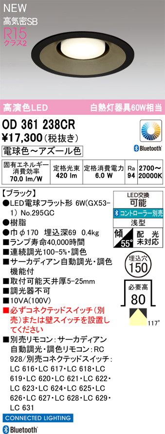 安心のメーカー保証 【インボイス対応店】OD361238CR （ランプ別梱包）『OD361238#＋NO295GC』 オーデリック ダウンライト LED リモコン別売  Ｔ区分の画像